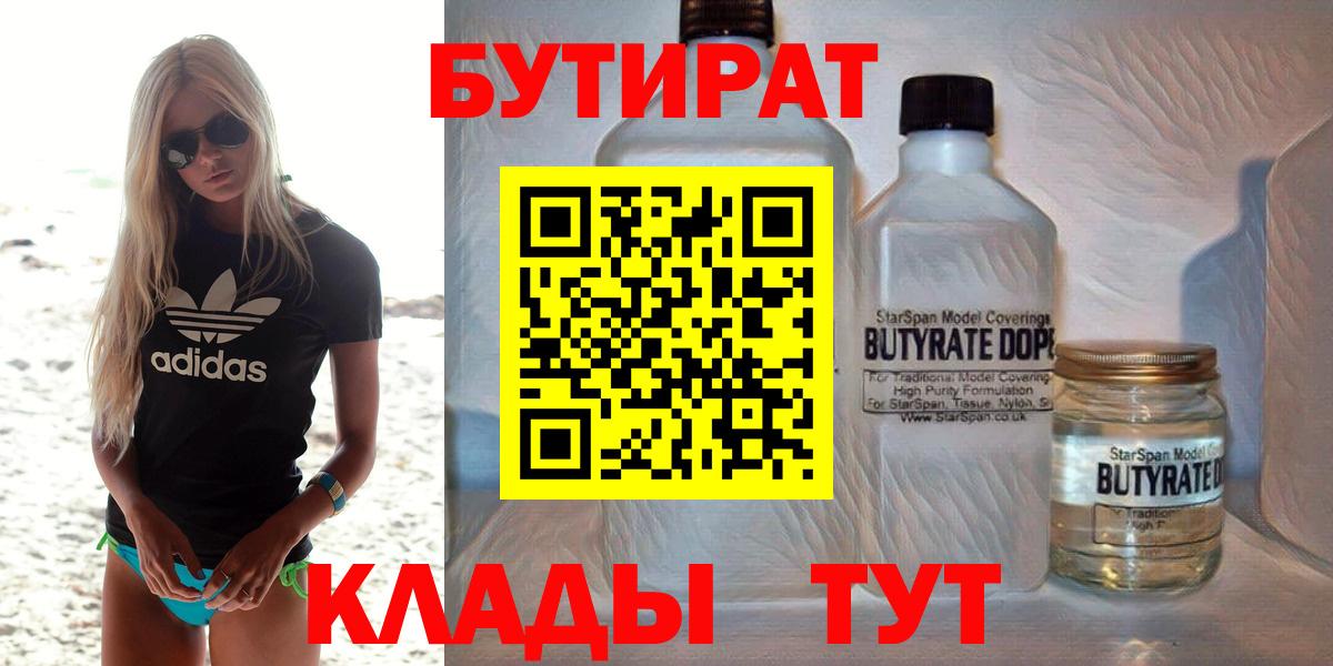 Бутират GHB Брянск