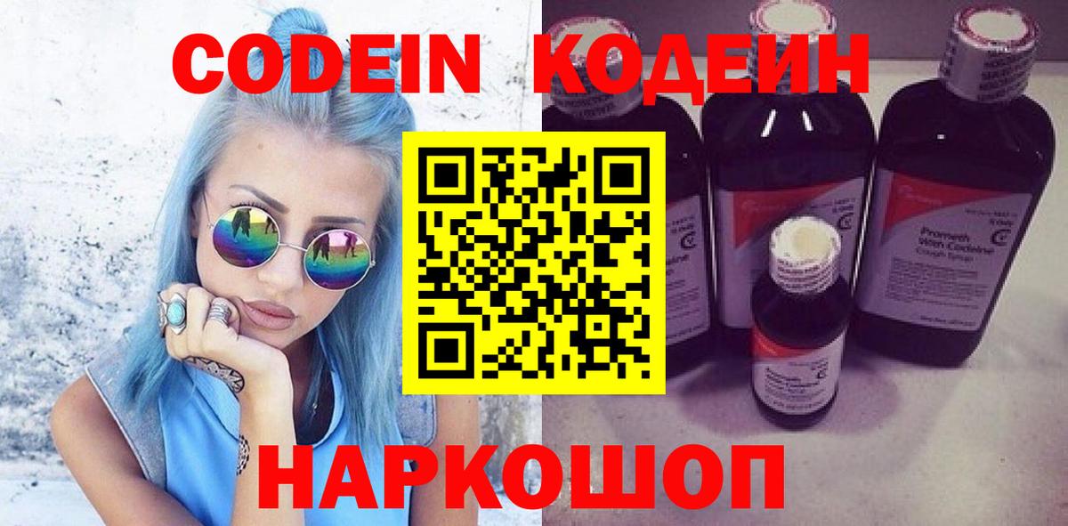 Брянск  Codein Purple Drank  Вход с VPN 