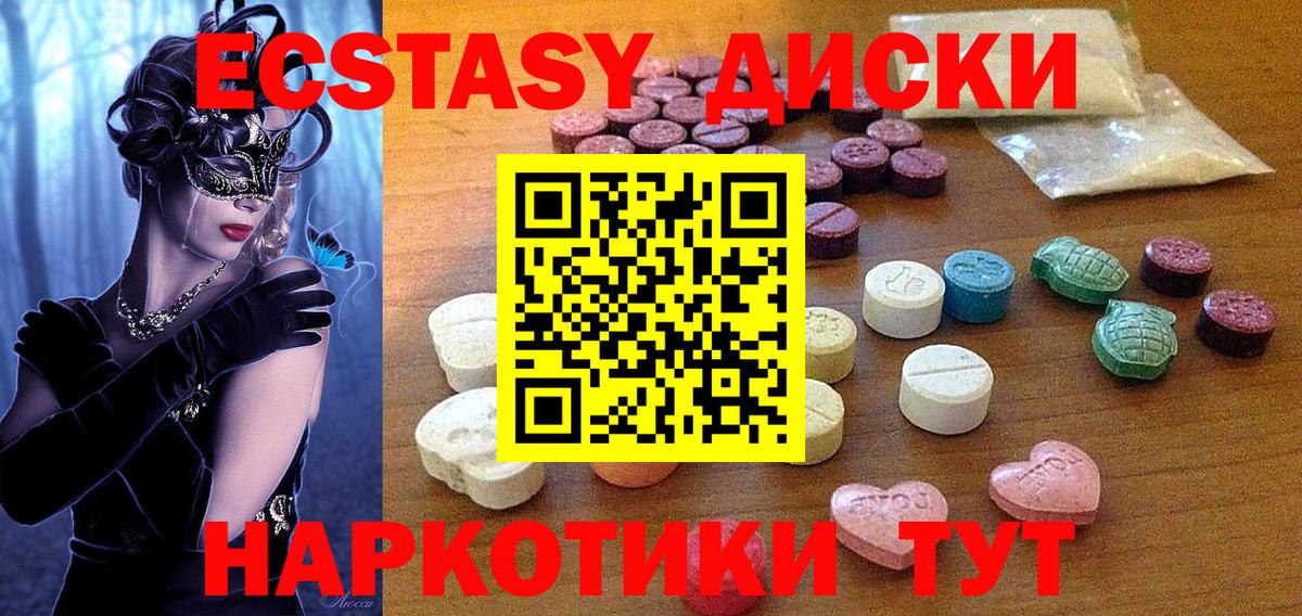 ЭКСТАЗИ диски Брянск
