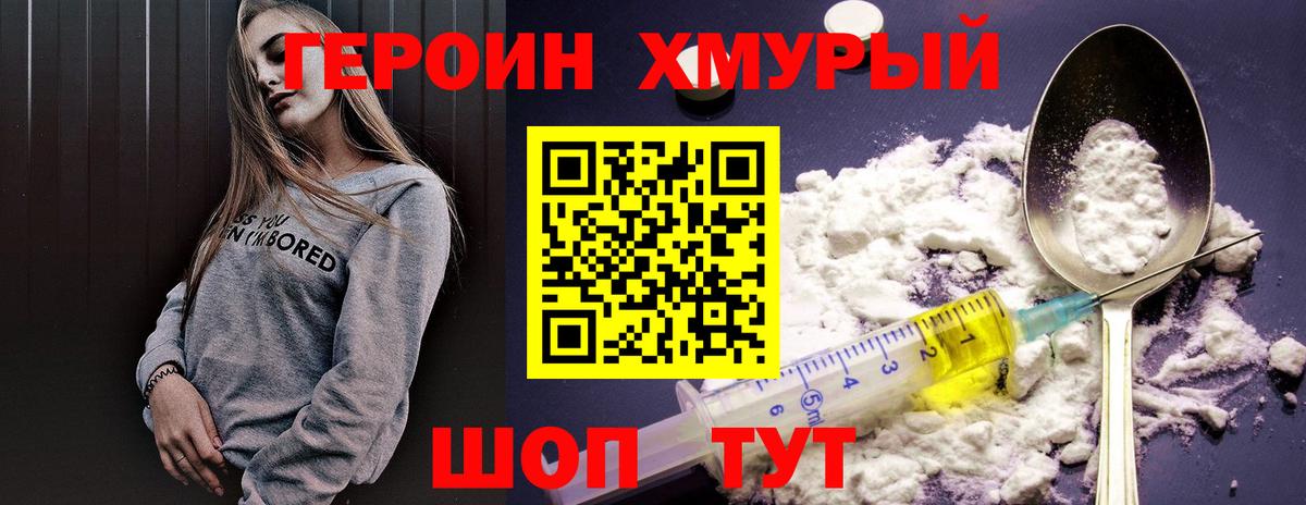 Героин Афган Брянск