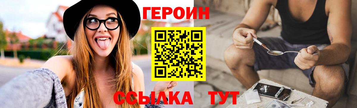 Героин VHQ  Вход с VPN  Брянск 