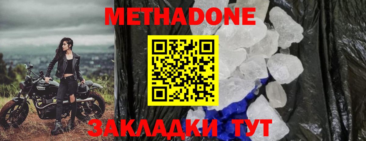 МЕТАДОН methadone  МЕТАДОН кристалл  omg ТОР  Вход с VPN  Брянск 